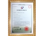 實(shí)用新型專(zhuān)利證書(shū)