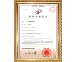 發(fā)明專(zhuān)利證書(shū)