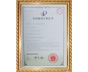 CCD實(shí)用新型專(zhuān)利證書(shū)