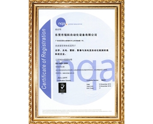 NQA標(biāo)準(zhǔn)證明書(shū)