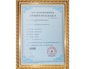 玻璃盤(pán)計(jì)算機(jī)著作權(quán)登記證書(shū)