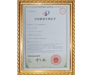 工件定位實(shí)用新型專(zhuān)利證書(shū)