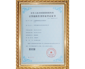 u型槽計(jì)算機(jī)著作權(quán)登記證書(shū)