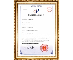 外觀設(shè)計(jì)專(zhuān)利證書(shū)