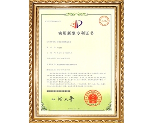 實(shí)用新型專(zhuān)利證書(shū)　
